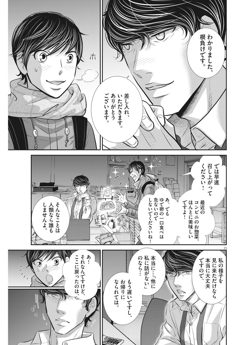 2 GATSU NO SHOUSHA - ZETTAI GOUKAKU NO KYOUSHITSU - raw - Chapter 102 - https://jpdd.ccdd.to/JPDD/2gatsunoshoushazettaigoukakunokyoushitsu/160700/dprhzfekvcv.jpg