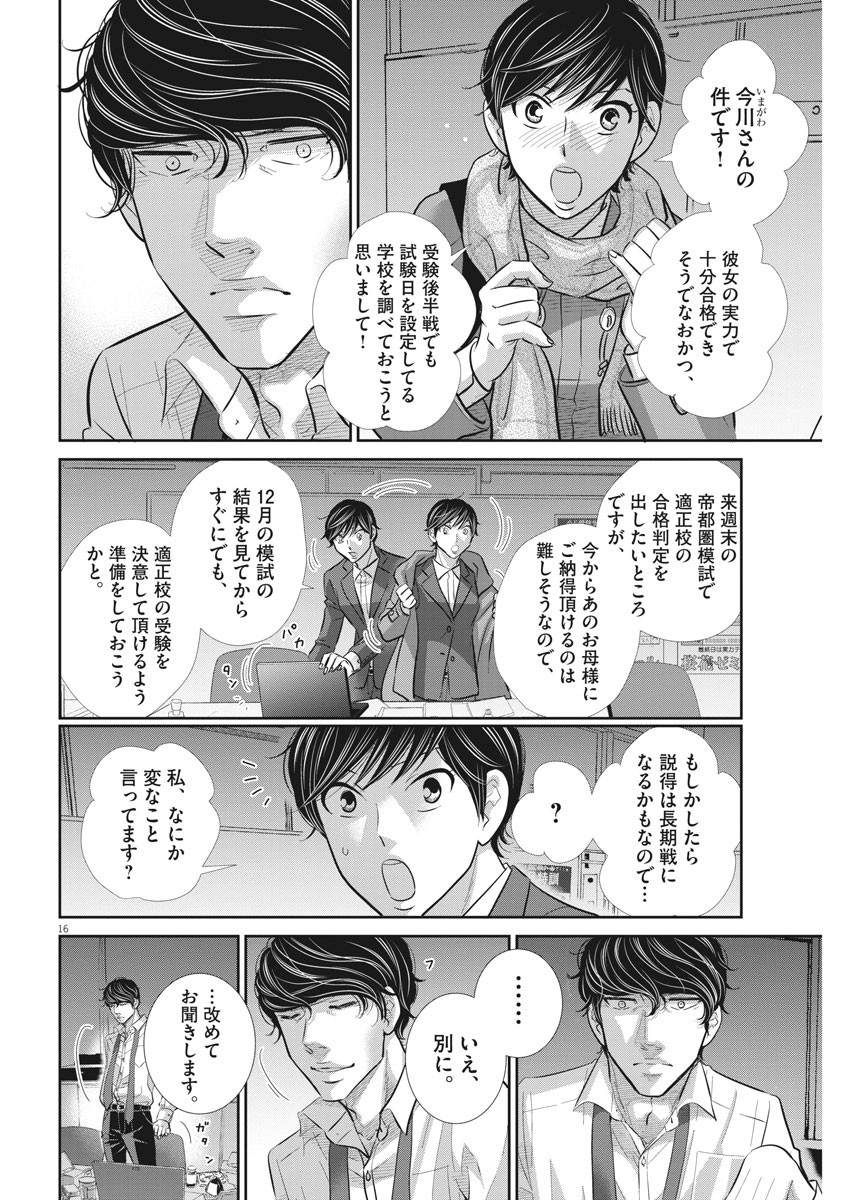 2 GATSU NO SHOUSHA - ZETTAI GOUKAKU NO KYOUSHITSU - raw - Chapter 102 - https://jpdd.ccdd.to/JPDD/2gatsunoshoushazettaigoukakunokyoushitsu/160700/evucyla0jv1.jpg
