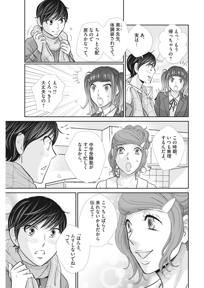 2 GATSU NO SHOUSHA - ZETTAI GOUKAKU NO KYOUSHITSU - raw - Chapter 102 - https://jpdd.ccdd.to/JPDD/2gatsunoshoushazettaigoukakunokyoushitsu/160700/p0q12gdzmq3.jpg
