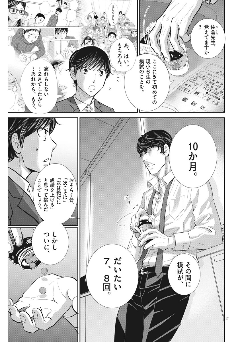 2 GATSU NO SHOUSHA - ZETTAI GOUKAKU NO KYOUSHITSU - raw - Chapter 102 - https://jpdd.ccdd.to/JPDD/2gatsunoshoushazettaigoukakunokyoushitsu/160700/qk4scospaap.jpg