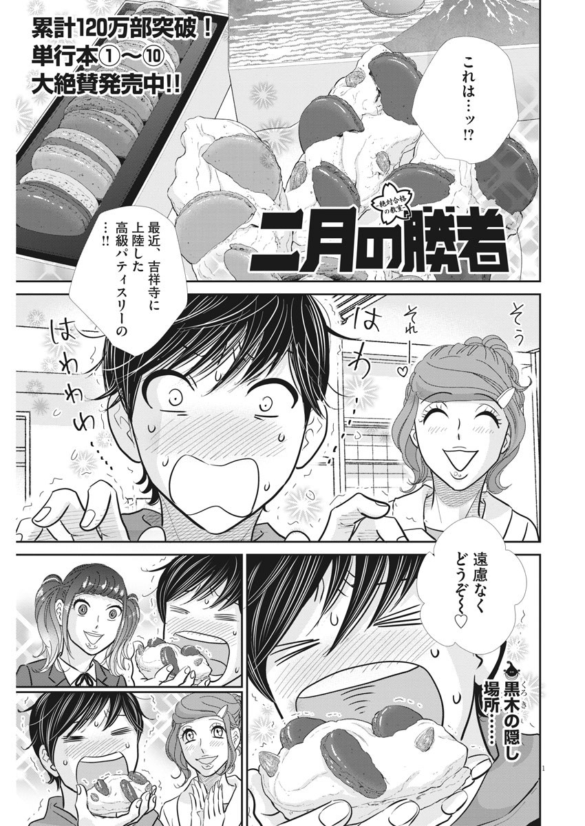 2 GATSU NO SHOUSHA - ZETTAI GOUKAKU NO KYOUSHITSU - raw - Chapter 102 - https://jpdd.ccdd.to/JPDD/2gatsunoshoushazettaigoukakunokyoushitsu/160700/u21fepmivt1.jpg