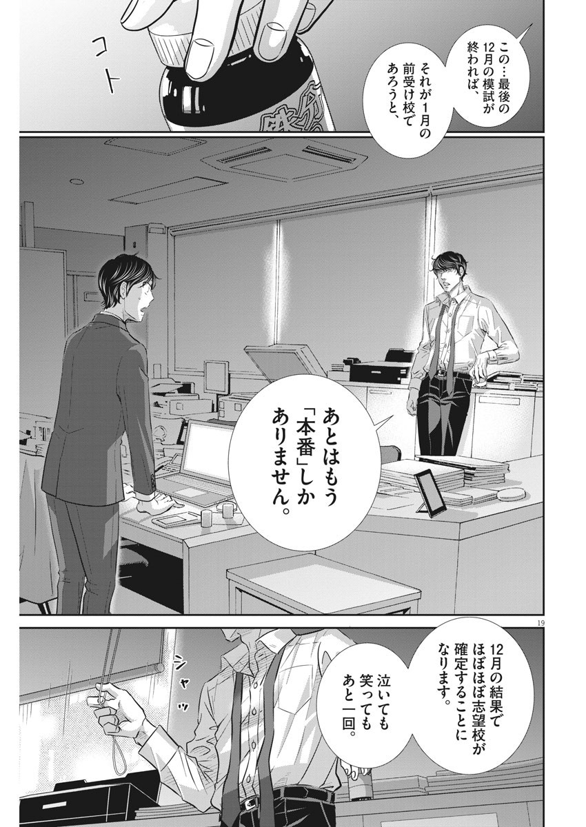 2 GATSU NO SHOUSHA - ZETTAI GOUKAKU NO KYOUSHITSU - raw - Chapter 102 - https://jpdd.ccdd.to/JPDD/2gatsunoshoushazettaigoukakunokyoushitsu/160700/uvp4bcjby3w.jpg