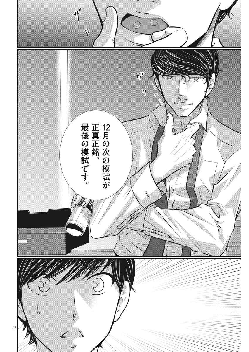 2 GATSU NO SHOUSHA - ZETTAI GOUKAKU NO KYOUSHITSU - raw - Chapter 102 - https://jpdd.ccdd.to/JPDD/2gatsunoshoushazettaigoukakunokyoushitsu/160700/vmtohhwvdva.jpg