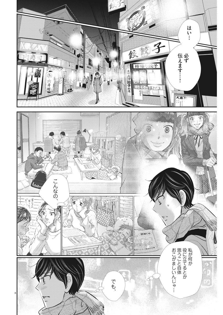 2 GATSU NO SHOUSHA - ZETTAI GOUKAKU NO KYOUSHITSU - raw - Chapter 102 - https://jpdd.ccdd.to/JPDD/2gatsunoshoushazettaigoukakunokyoushitsu/160700/ytqqtsqcoll.jpg