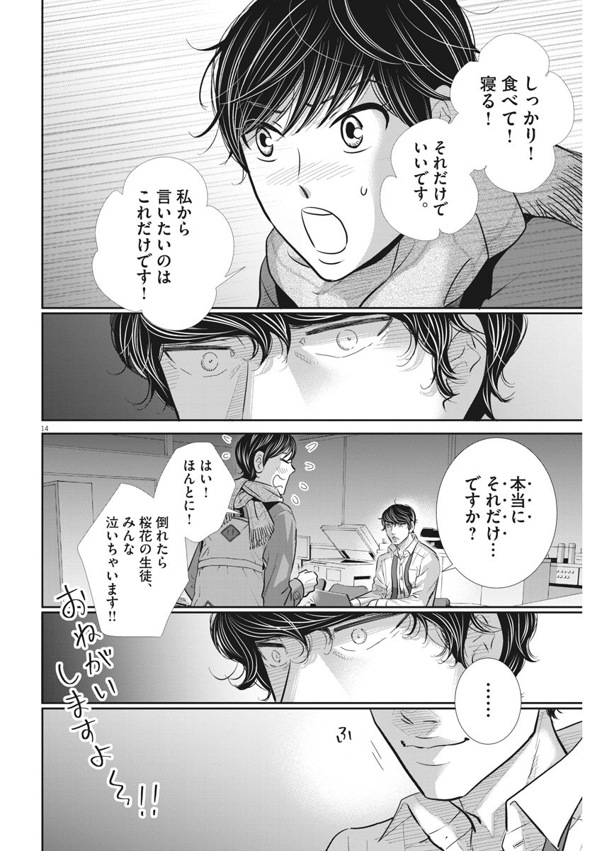 2 GATSU NO SHOUSHA - ZETTAI GOUKAKU NO KYOUSHITSU - raw - Chapter 102 - https://jpdd.ccdd.to/JPDD/2gatsunoshoushazettaigoukakunokyoushitsu/160700/zftelrfwpmk.jpg