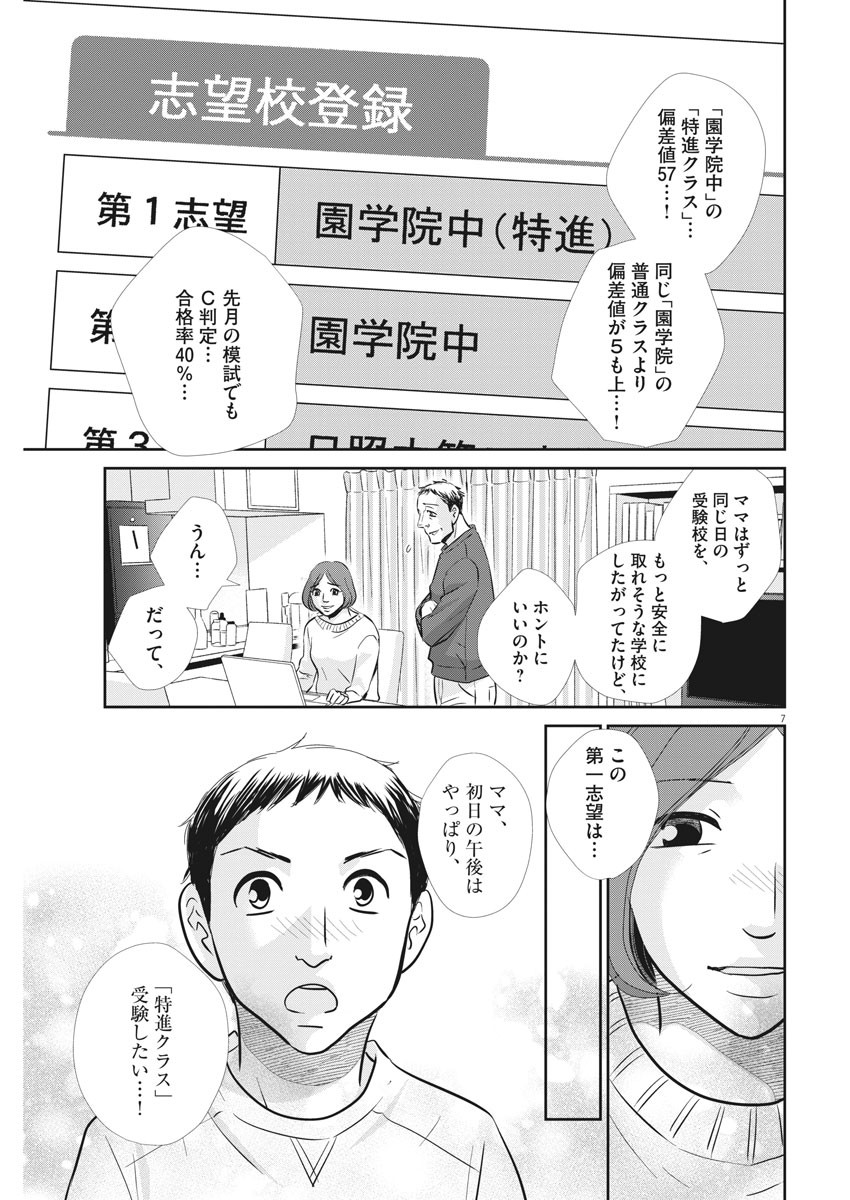 2 GATSU NO SHOUSHA - ZETTAI GOUKAKU NO KYOUSHITSU - raw - Chapter 103 - https://jpdd.ccdd.to/JPDD/2gatsunoshoushazettaigoukakunokyoushitsu/161256/1apsfrgtblv.jpg