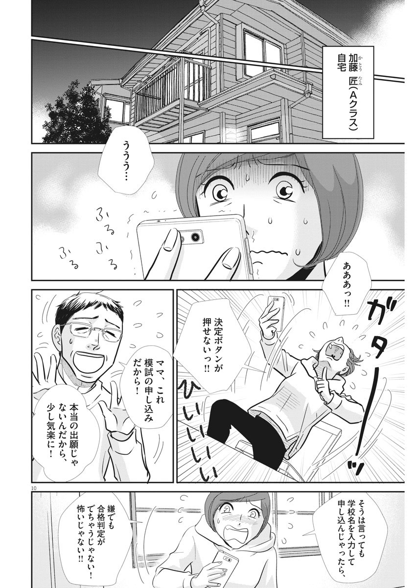 2 GATSU NO SHOUSHA - ZETTAI GOUKAKU NO KYOUSHITSU - raw - Chapter 103 - https://jpdd.ccdd.to/JPDD/2gatsunoshoushazettaigoukakunokyoushitsu/161256/4aknv3v4zfr.jpg
