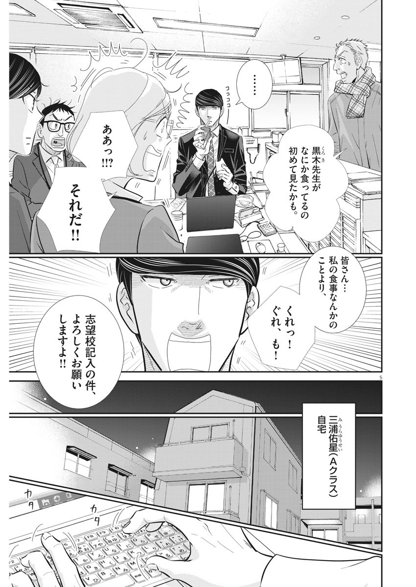 2 GATSU NO SHOUSHA - ZETTAI GOUKAKU NO KYOUSHITSU - raw - Chapter 103 - https://jpdd.ccdd.to/JPDD/2gatsunoshoushazettaigoukakunokyoushitsu/161256/c2cepuuhrqt.jpg