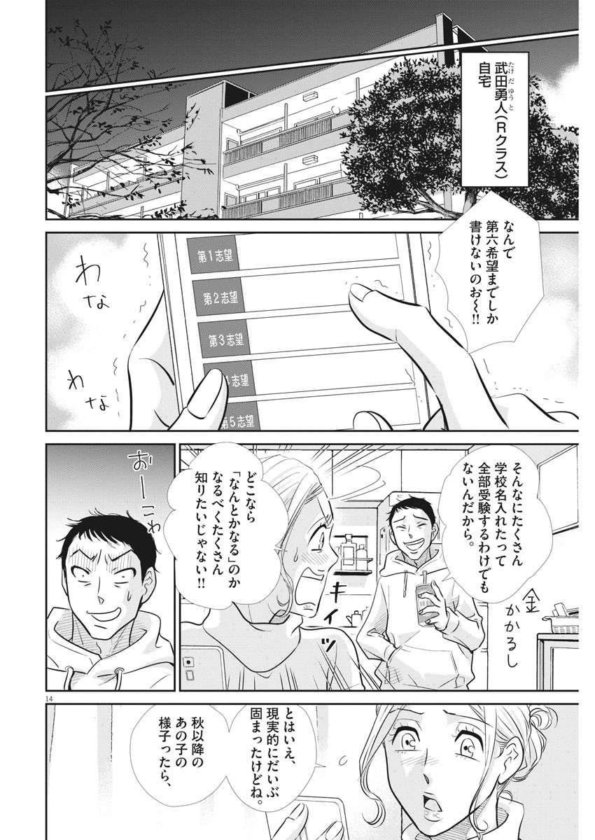 2 GATSU NO SHOUSHA - ZETTAI GOUKAKU NO KYOUSHITSU - raw - Chapter 103 - https://jpdd.ccdd.to/JPDD/2gatsunoshoushazettaigoukakunokyoushitsu/161256/euvldz3m5fd.jpg