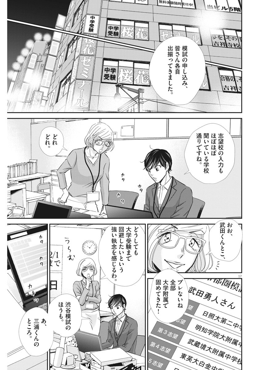 2 GATSU NO SHOUSHA - ZETTAI GOUKAKU NO KYOUSHITSU - raw - Chapter 103 - https://jpdd.ccdd.to/JPDD/2gatsunoshoushazettaigoukakunokyoushitsu/161256/f0gac55dk4l.jpg