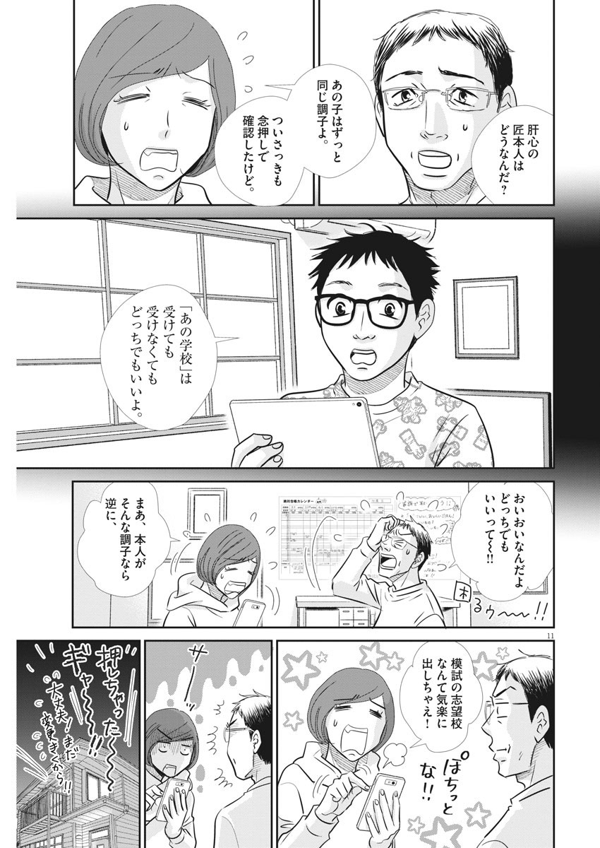 2 GATSU NO SHOUSHA - ZETTAI GOUKAKU NO KYOUSHITSU - raw - Chapter 103 - https://jpdd.ccdd.to/JPDD/2gatsunoshoushazettaigoukakunokyoushitsu/161256/gurcnhef5kb.jpg