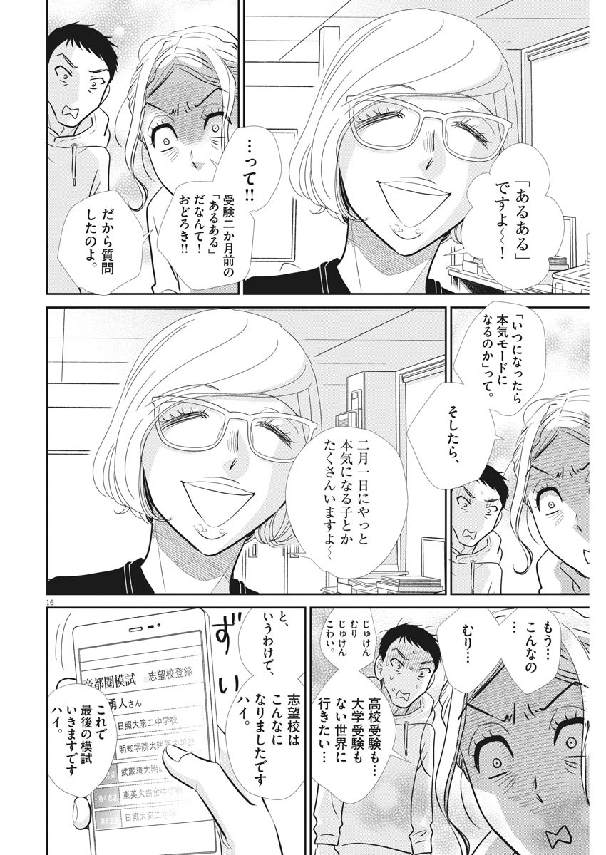 2 GATSU NO SHOUSHA - ZETTAI GOUKAKU NO KYOUSHITSU - raw - Chapter 103 - https://jpdd.ccdd.to/JPDD/2gatsunoshoushazettaigoukakunokyoushitsu/161256/hpct3hlz2dh.jpg