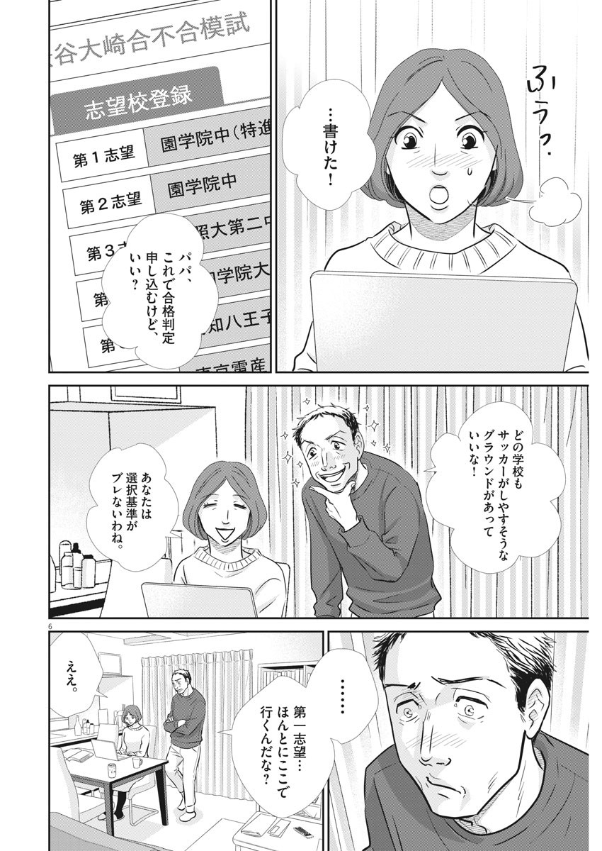 2 GATSU NO SHOUSHA - ZETTAI GOUKAKU NO KYOUSHITSU - raw - Chapter 103 - https://jpdd.ccdd.to/JPDD/2gatsunoshoushazettaigoukakunokyoushitsu/161256/iwt5jkbduwu.jpg