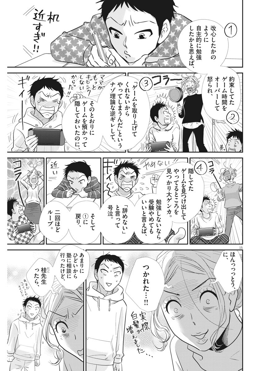 2 GATSU NO SHOUSHA - ZETTAI GOUKAKU NO KYOUSHITSU - raw - Chapter 103 - https://jpdd.ccdd.to/JPDD/2gatsunoshoushazettaigoukakunokyoushitsu/161256/lcazzzsubmk.jpg