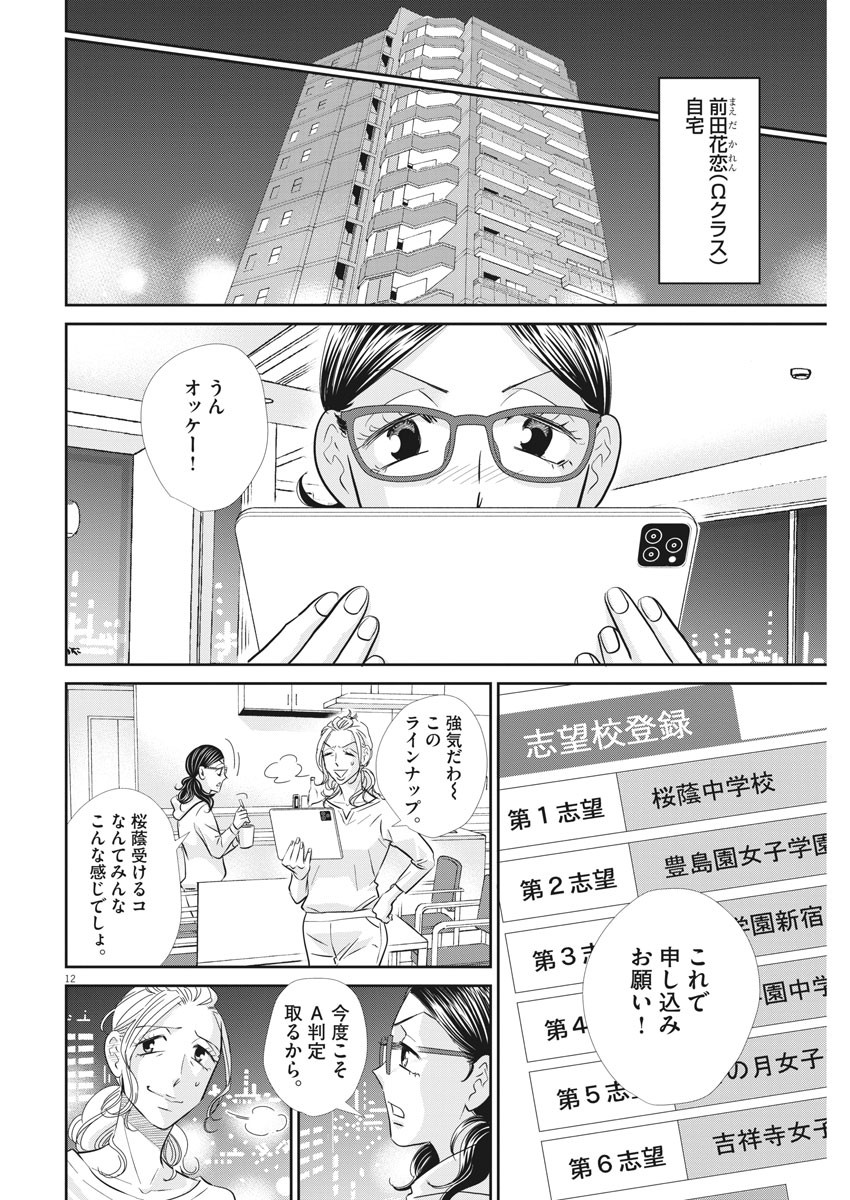 2 GATSU NO SHOUSHA - ZETTAI GOUKAKU NO KYOUSHITSU - raw - Chapter 103 - https://jpdd.ccdd.to/JPDD/2gatsunoshoushazettaigoukakunokyoushitsu/161256/opliewbfqfh.jpg