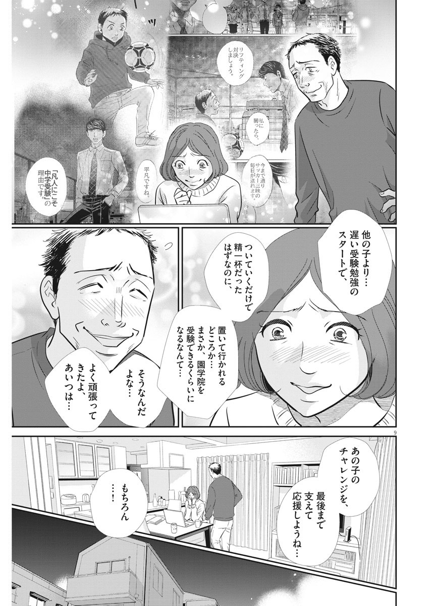 2 GATSU NO SHOUSHA - ZETTAI GOUKAKU NO KYOUSHITSU - raw - Chapter 103 - https://jpdd.ccdd.to/JPDD/2gatsunoshoushazettaigoukakunokyoushitsu/161256/p4d24xij02d.jpg