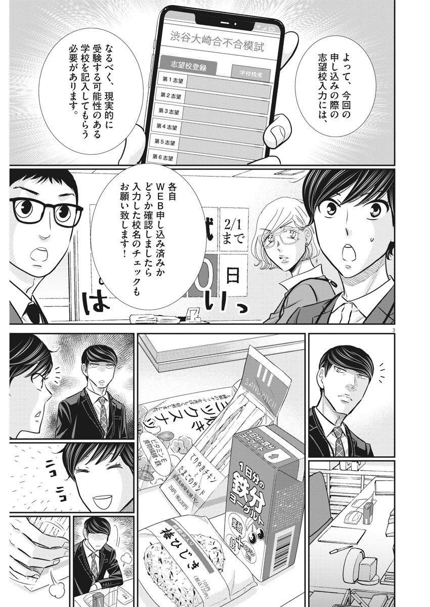 2 GATSU NO SHOUSHA - ZETTAI GOUKAKU NO KYOUSHITSU - raw - Chapter 103 - https://jpdd.ccdd.to/JPDD/2gatsunoshoushazettaigoukakunokyoushitsu/161256/r4u0uq1pxx5.jpg