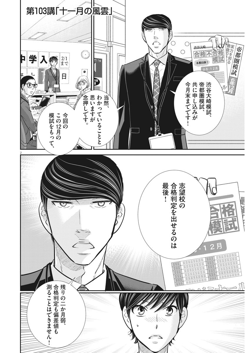 2 GATSU NO SHOUSHA - ZETTAI GOUKAKU NO KYOUSHITSU - raw - Chapter 103 - https://jpdd.ccdd.to/JPDD/2gatsunoshoushazettaigoukakunokyoushitsu/161256/s455jgyk3d0.jpg