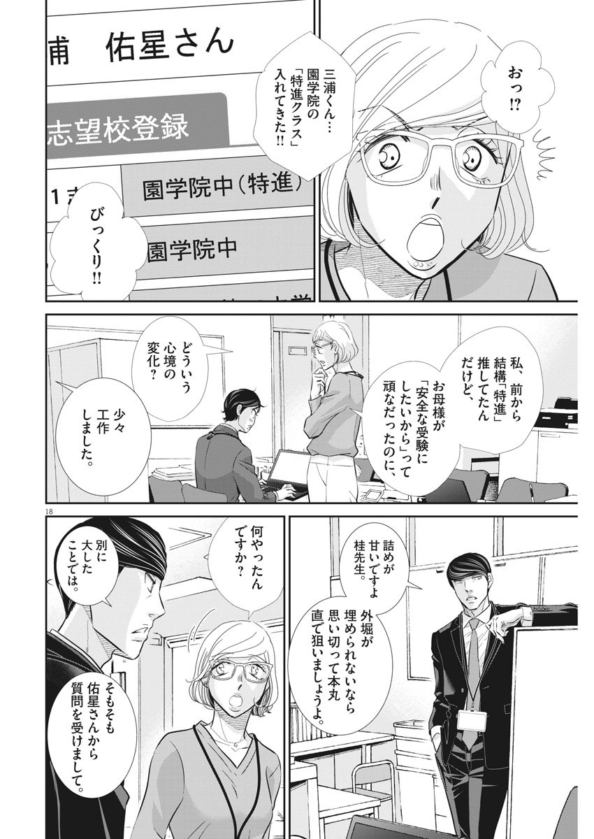 2 GATSU NO SHOUSHA - ZETTAI GOUKAKU NO KYOUSHITSU - raw - Chapter 103 - https://jpdd.ccdd.to/JPDD/2gatsunoshoushazettaigoukakunokyoushitsu/161256/srfroxbndt3.jpg