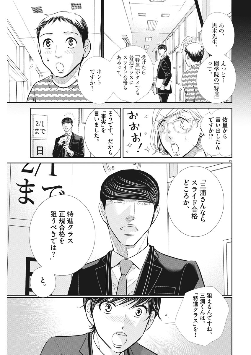 2 GATSU NO SHOUSHA - ZETTAI GOUKAKU NO KYOUSHITSU - raw - Chapter 103 - https://jpdd.ccdd.to/JPDD/2gatsunoshoushazettaigoukakunokyoushitsu/161256/yzry40r2whc.jpg