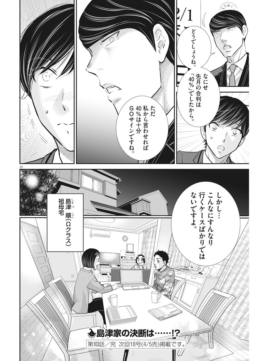2 GATSU NO SHOUSHA - ZETTAI GOUKAKU NO KYOUSHITSU - raw - Chapter 103 - https://jpdd.ccdd.to/JPDD/2gatsunoshoushazettaigoukakunokyoushitsu/161256/zbka4uqau5f.jpg