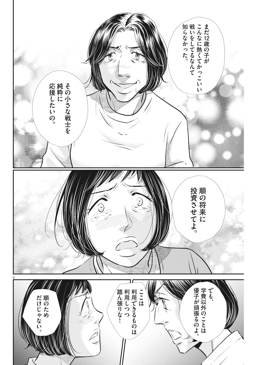 2 GATSU NO SHOUSHA - ZETTAI GOUKAKU NO KYOUSHITSU - raw - Chapter 104 - https://jpdd.ccdd.to/JPDD/2gatsunoshoushazettaigoukakunokyoushitsu/162563/byib0435zrb.jpg