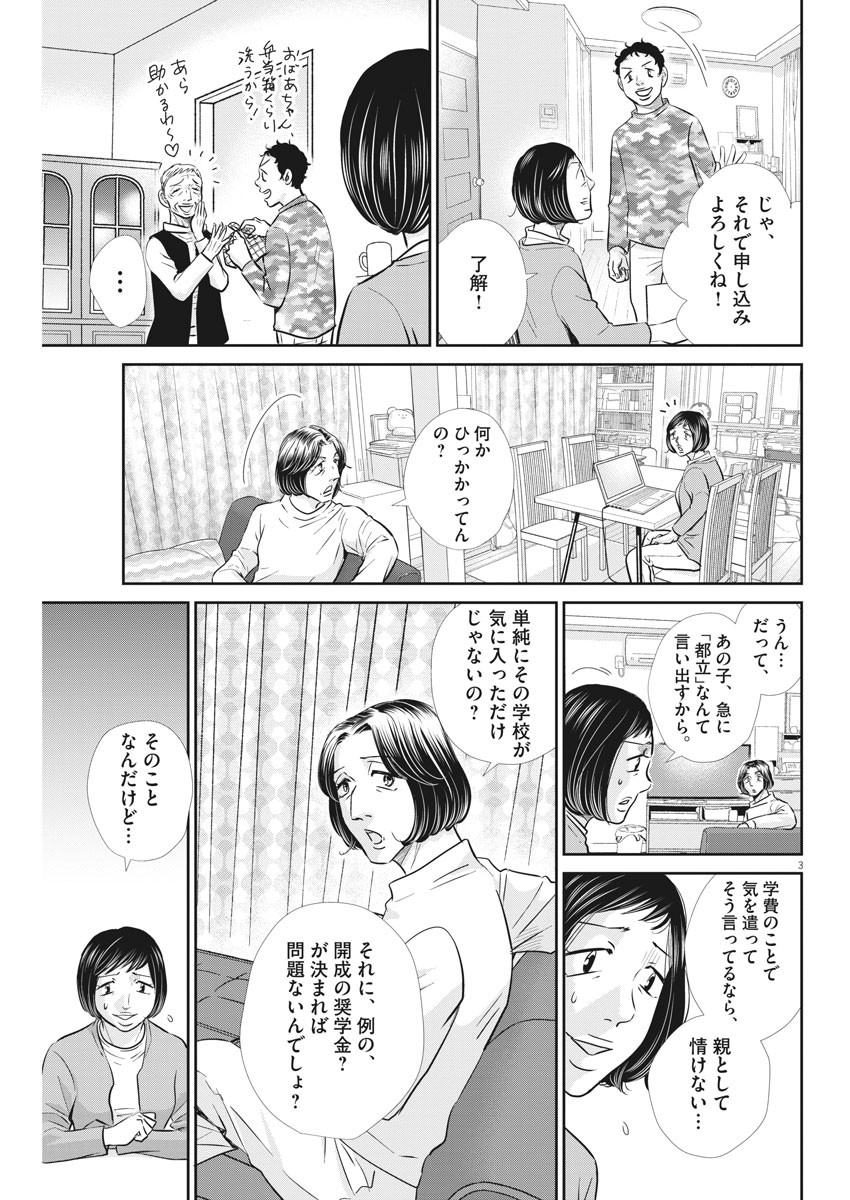 2 GATSU NO SHOUSHA - ZETTAI GOUKAKU NO KYOUSHITSU - raw - Chapter 104 - https://jpdd.ccdd.to/JPDD/2gatsunoshoushazettaigoukakunokyoushitsu/162563/c3irp1yx4kl.jpg