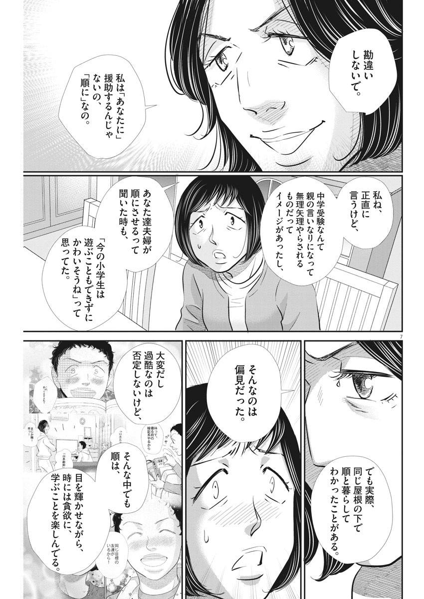 2 GATSU NO SHOUSHA - ZETTAI GOUKAKU NO KYOUSHITSU - raw - Chapter 104 - https://jpdd.ccdd.to/JPDD/2gatsunoshoushazettaigoukakunokyoushitsu/162563/cp0r1ajbocc.jpg