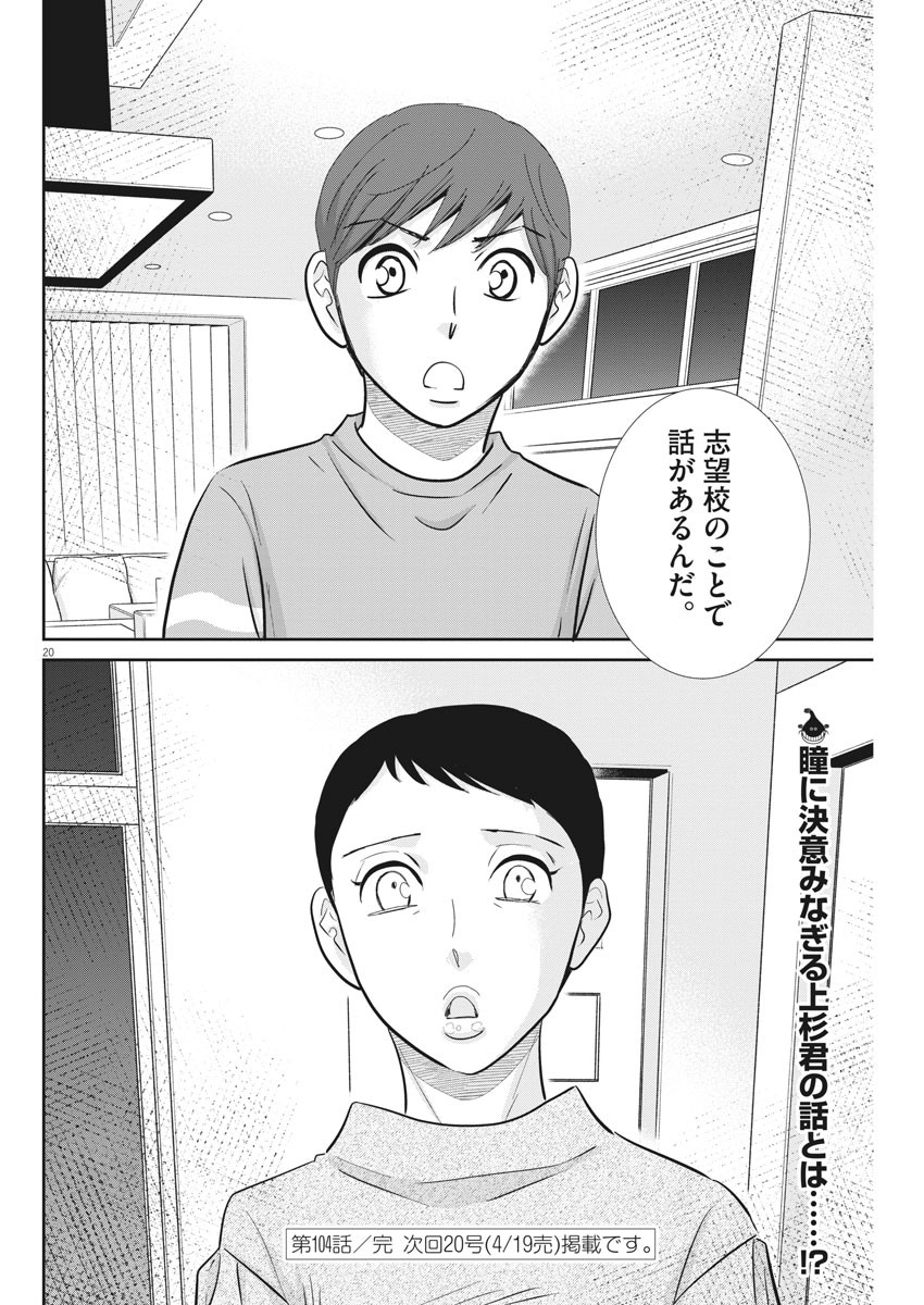 2 GATSU NO SHOUSHA - ZETTAI GOUKAKU NO KYOUSHITSU - raw - Chapter 104 - https://jpdd.ccdd.to/JPDD/2gatsunoshoushazettaigoukakunokyoushitsu/162563/fenelvg0rc3.jpg