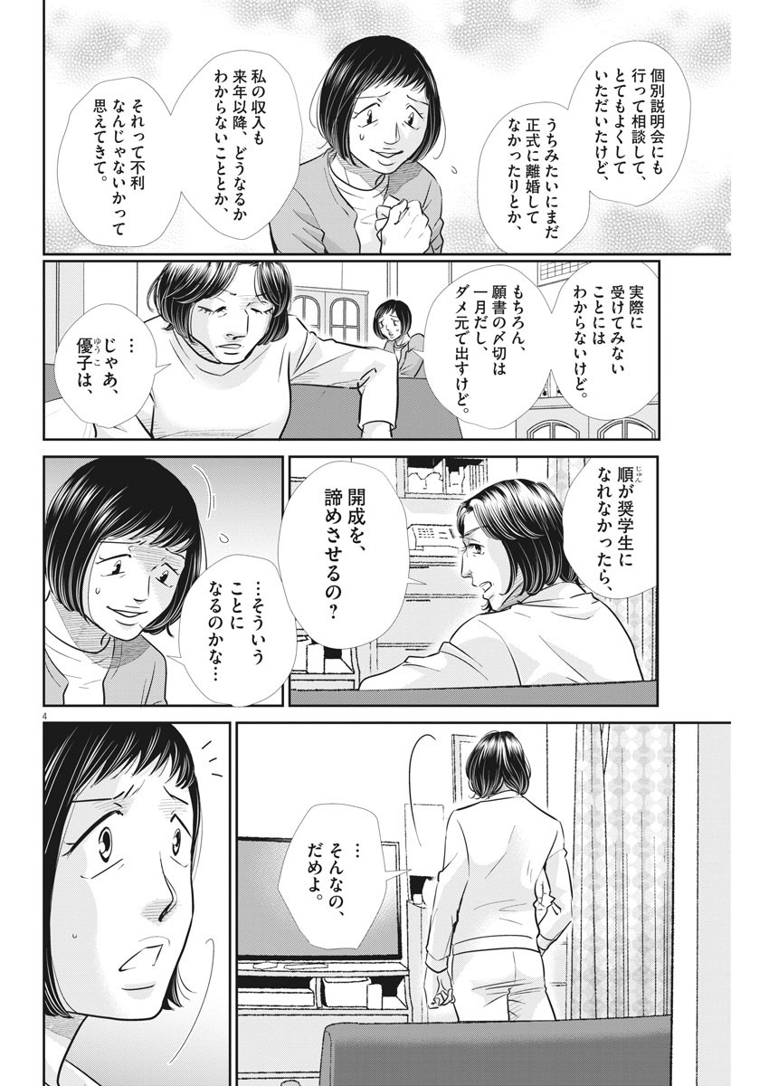 2 GATSU NO SHOUSHA - ZETTAI GOUKAKU NO KYOUSHITSU - raw - Chapter 104 - https://jpdd.ccdd.to/JPDD/2gatsunoshoushazettaigoukakunokyoushitsu/162563/fnbw3utp0af.jpg