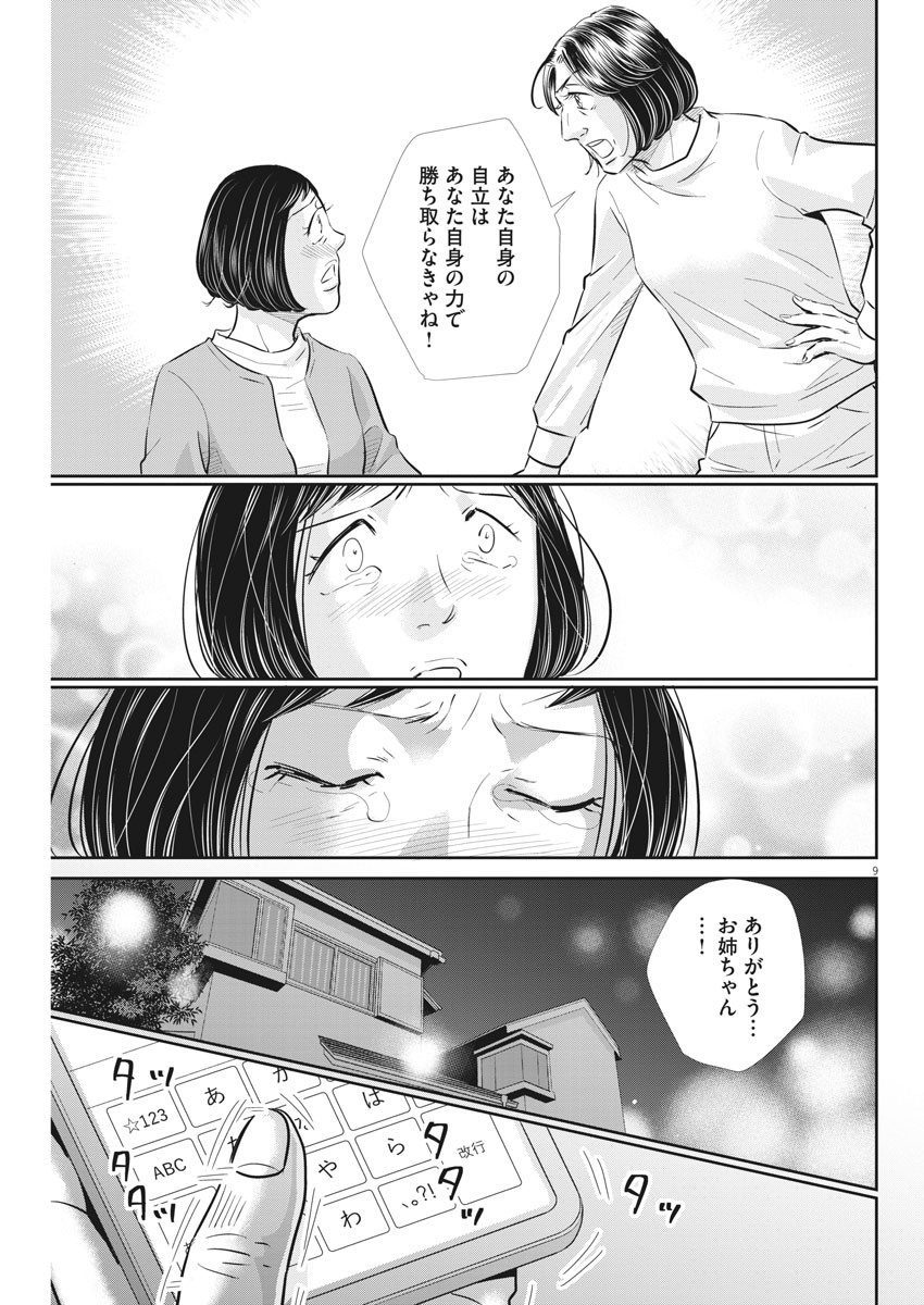 2 GATSU NO SHOUSHA - ZETTAI GOUKAKU NO KYOUSHITSU - raw - Chapter 104 - https://jpdd.ccdd.to/JPDD/2gatsunoshoushazettaigoukakunokyoushitsu/162563/jkbid4ichao.jpg