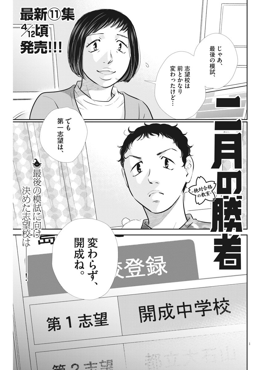 2 GATSU NO SHOUSHA - ZETTAI GOUKAKU NO KYOUSHITSU - raw - Chapter 104 - https://jpdd.ccdd.to/JPDD/2gatsunoshoushazettaigoukakunokyoushitsu/162563/krm2uev40ur.jpg