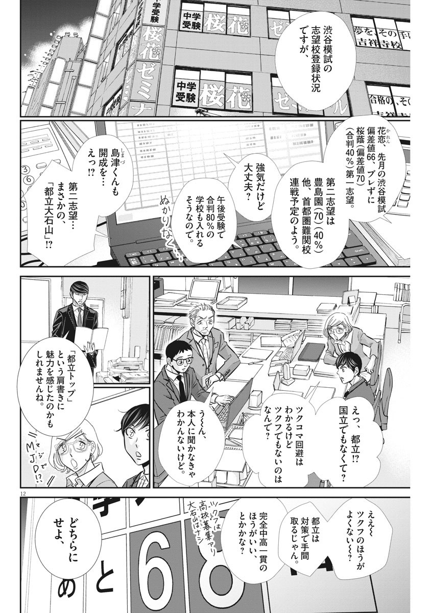 2 GATSU NO SHOUSHA - ZETTAI GOUKAKU NO KYOUSHITSU - raw - Chapter 104 - https://jpdd.ccdd.to/JPDD/2gatsunoshoushazettaigoukakunokyoushitsu/162563/nbav3ndrlxg.jpg