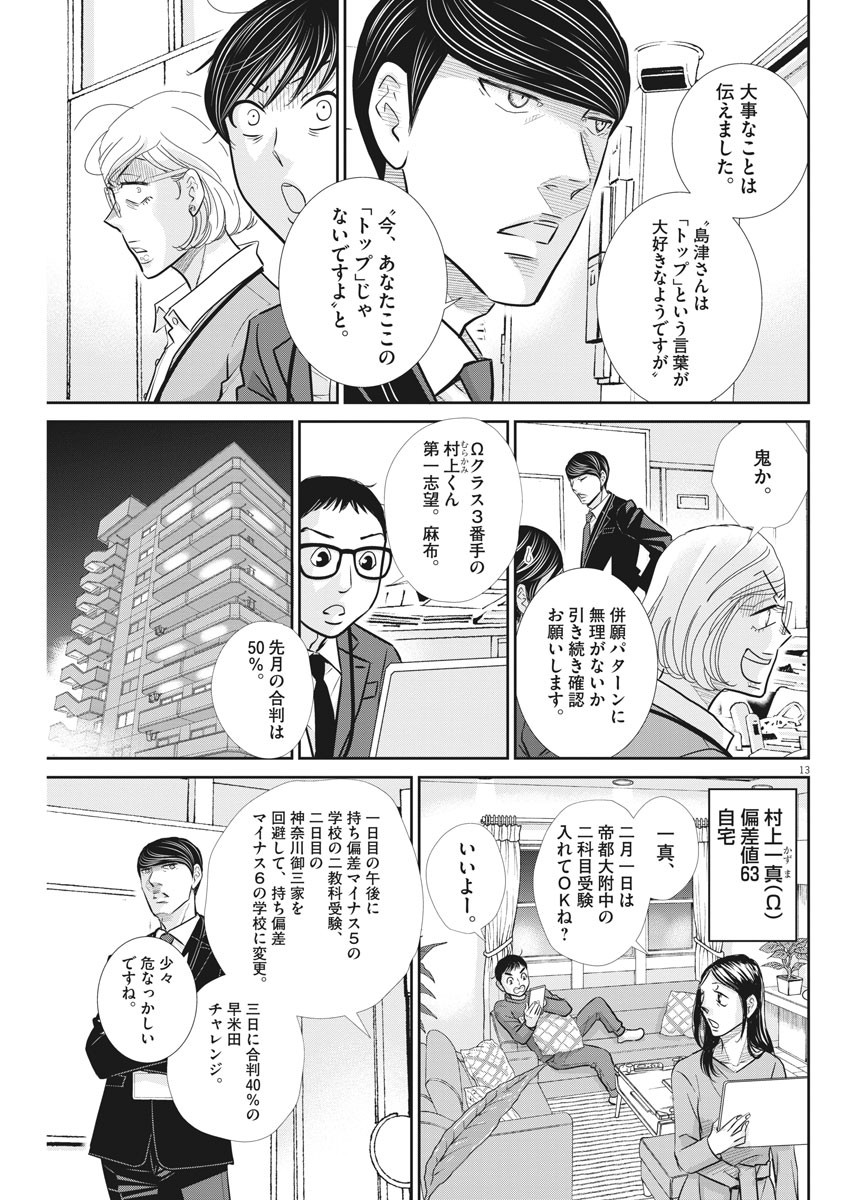 2 GATSU NO SHOUSHA - ZETTAI GOUKAKU NO KYOUSHITSU - raw - Chapter 104 - https://jpdd.ccdd.to/JPDD/2gatsunoshoushazettaigoukakunokyoushitsu/162563/qlx4jgvbj3x.jpg
