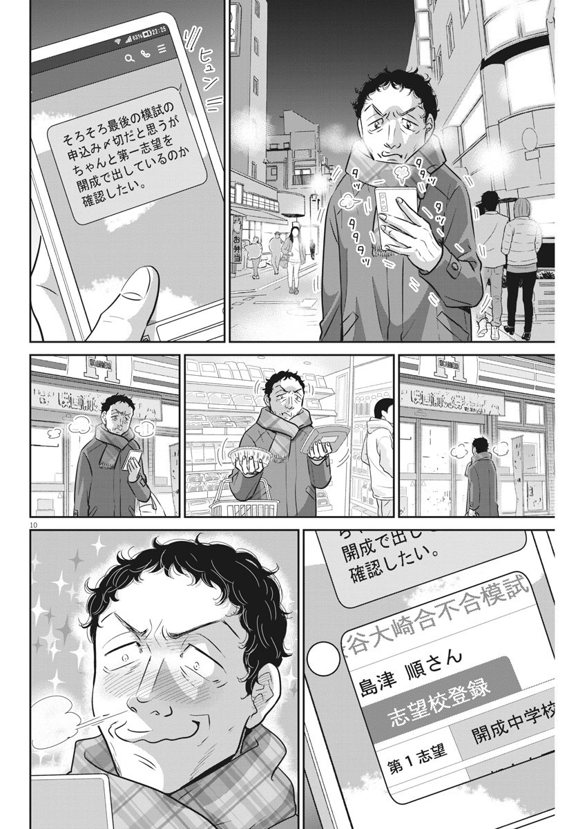 2 GATSU NO SHOUSHA - ZETTAI GOUKAKU NO KYOUSHITSU - raw - Chapter 104 - https://jpdd.ccdd.to/JPDD/2gatsunoshoushazettaigoukakunokyoushitsu/162563/sxljf0qyt1h.jpg