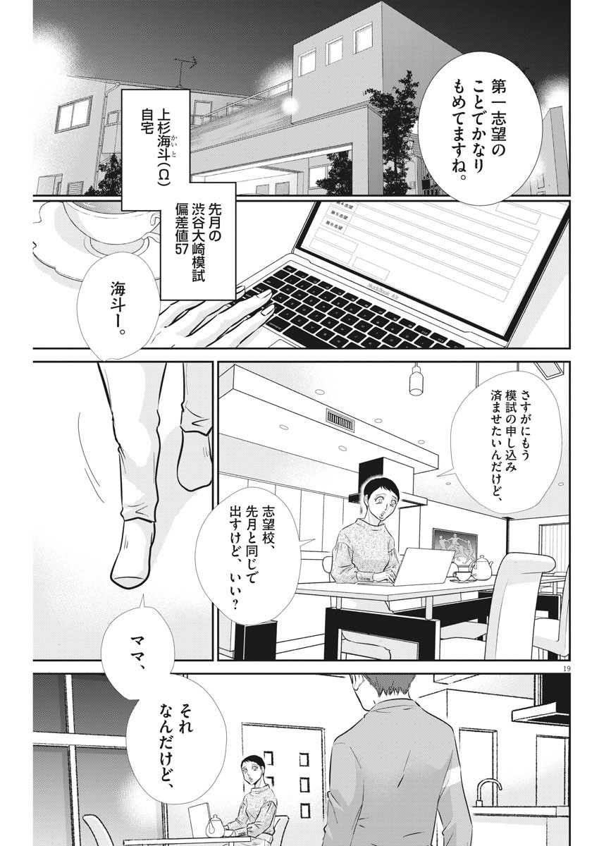 2 GATSU NO SHOUSHA - ZETTAI GOUKAKU NO KYOUSHITSU - raw - Chapter 104 - https://jpdd.ccdd.to/JPDD/2gatsunoshoushazettaigoukakunokyoushitsu/162563/ubr3v0des51.jpg