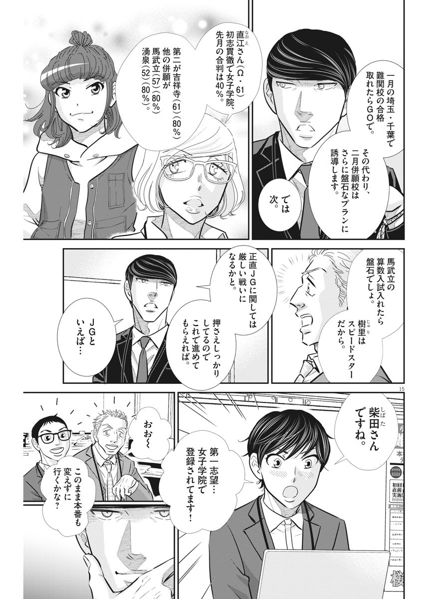 2 GATSU NO SHOUSHA - ZETTAI GOUKAKU NO KYOUSHITSU - raw - Chapter 104 - https://jpdd.ccdd.to/JPDD/2gatsunoshoushazettaigoukakunokyoushitsu/162563/uxzkhtjpzuv.jpg