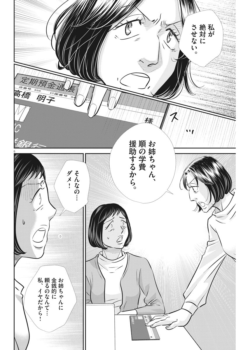 2 GATSU NO SHOUSHA - ZETTAI GOUKAKU NO KYOUSHITSU - raw - Chapter 104 - https://jpdd.ccdd.to/JPDD/2gatsunoshoushazettaigoukakunokyoushitsu/162563/wni22v1egm4.jpg