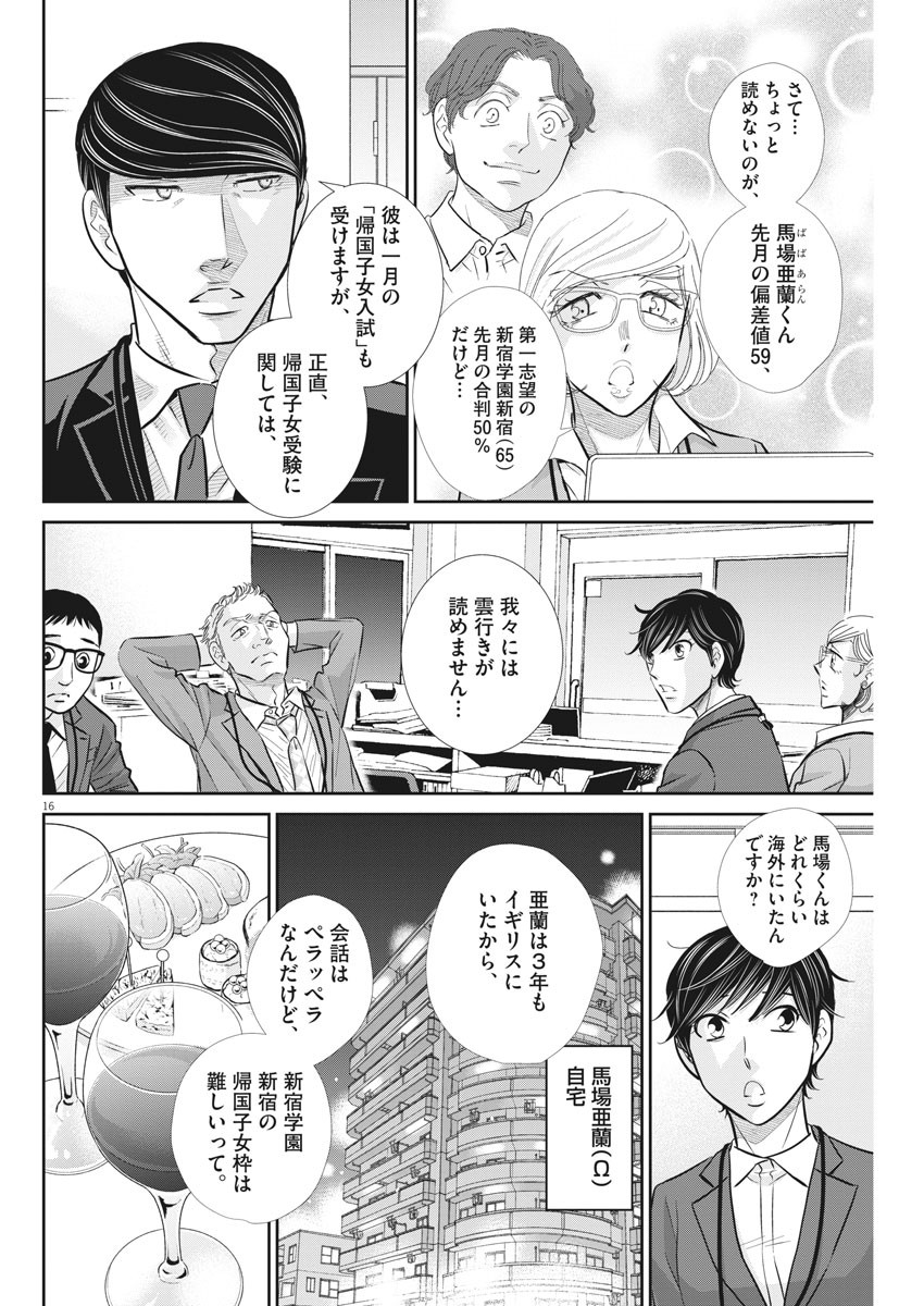 2 GATSU NO SHOUSHA - ZETTAI GOUKAKU NO KYOUSHITSU - raw - Chapter 104 - https://jpdd.ccdd.to/JPDD/2gatsunoshoushazettaigoukakunokyoushitsu/162563/xu5kys4uwhb.jpg