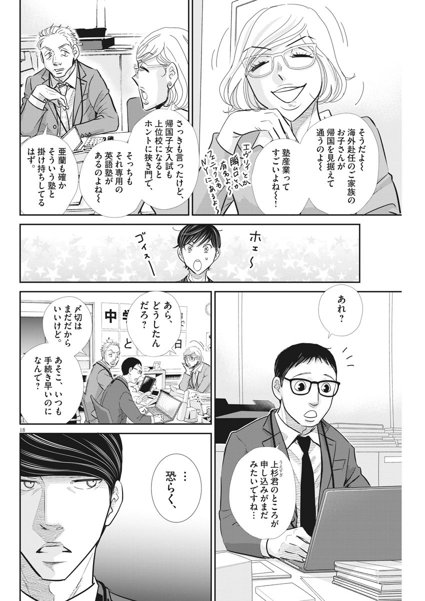2 GATSU NO SHOUSHA - ZETTAI GOUKAKU NO KYOUSHITSU - raw - Chapter 104 - https://jpdd.ccdd.to/JPDD/2gatsunoshoushazettaigoukakunokyoushitsu/162563/xzrkep4uuk5.jpg