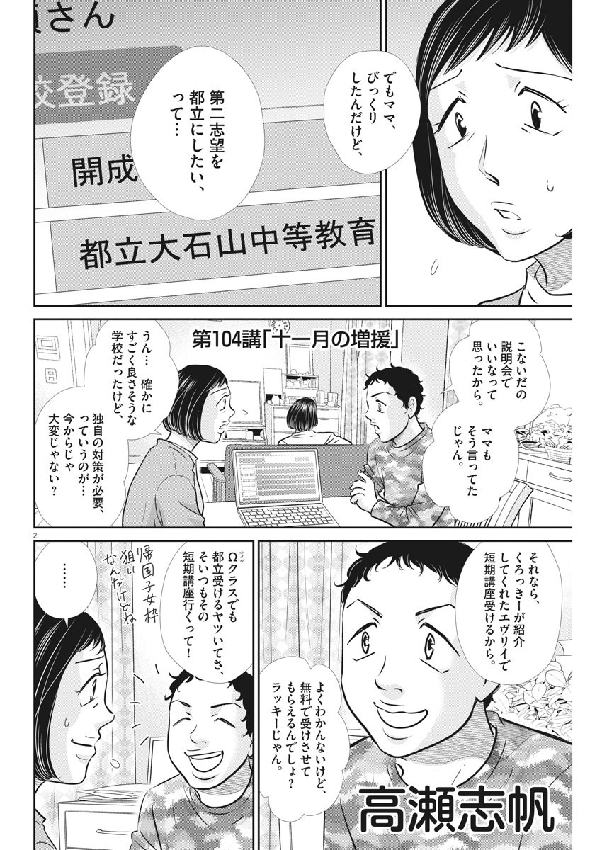 2 GATSU NO SHOUSHA - ZETTAI GOUKAKU NO KYOUSHITSU - raw - Chapter 104 - https://jpdd.ccdd.to/JPDD/2gatsunoshoushazettaigoukakunokyoushitsu/162563/zoriw0be5bl.jpg