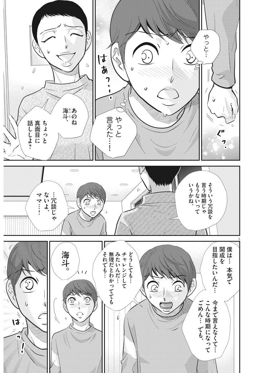 2 GATSU NO SHOUSHA - ZETTAI GOUKAKU NO KYOUSHITSU - raw - Chapter 105 - https://jpdd.ccdd.to/JPDD/2gatsunoshoushazettaigoukakunokyoushitsu/163688/14eo54xijog.jpg