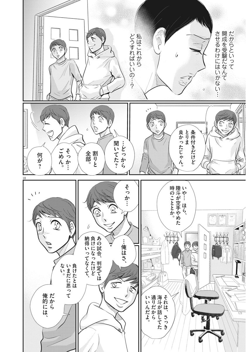 2 GATSU NO SHOUSHA - ZETTAI GOUKAKU NO KYOUSHITSU - raw - Chapter 105 - https://jpdd.ccdd.to/JPDD/2gatsunoshoushazettaigoukakunokyoushitsu/163688/41k2bkhldxh.jpg