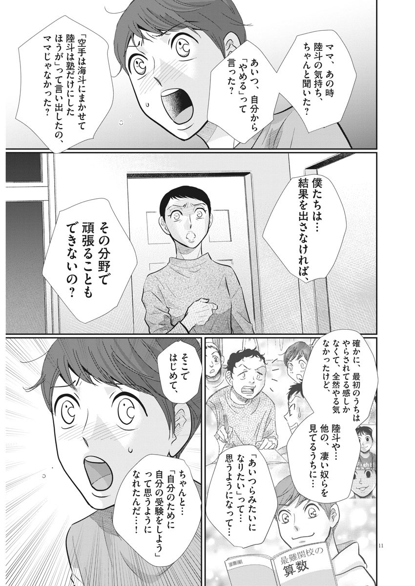 2 GATSU NO SHOUSHA - ZETTAI GOUKAKU NO KYOUSHITSU - raw - Chapter 105 - https://jpdd.ccdd.to/JPDD/2gatsunoshoushazettaigoukakunokyoushitsu/163688/4vccfpq1brn.jpg