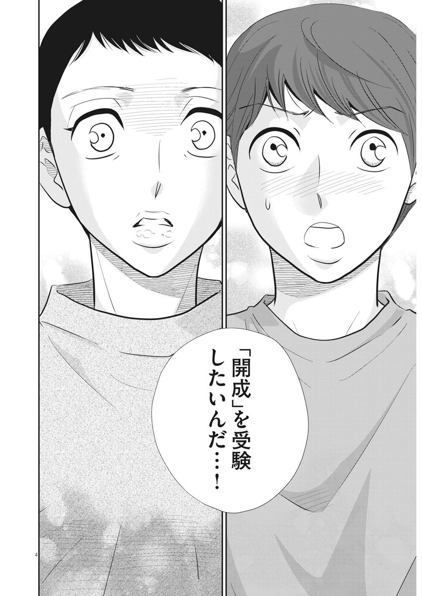 2 GATSU NO SHOUSHA - ZETTAI GOUKAKU NO KYOUSHITSU - raw - Chapter 105 - https://jpdd.ccdd.to/JPDD/2gatsunoshoushazettaigoukakunokyoushitsu/163688/ebm4u3ia1fa.jpg