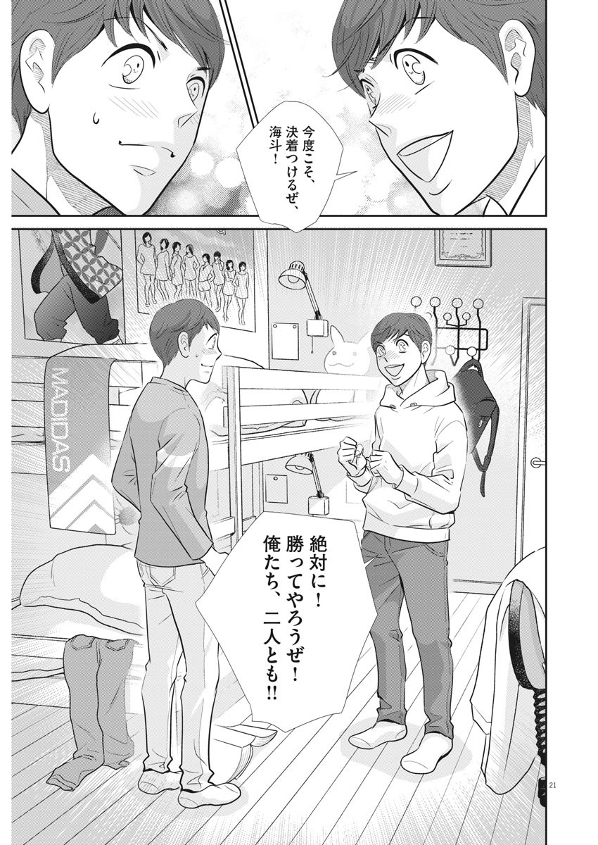 2 GATSU NO SHOUSHA - ZETTAI GOUKAKU NO KYOUSHITSU - raw - Chapter 105 - https://jpdd.ccdd.to/JPDD/2gatsunoshoushazettaigoukakunokyoushitsu/163688/giukl044w1q.jpg