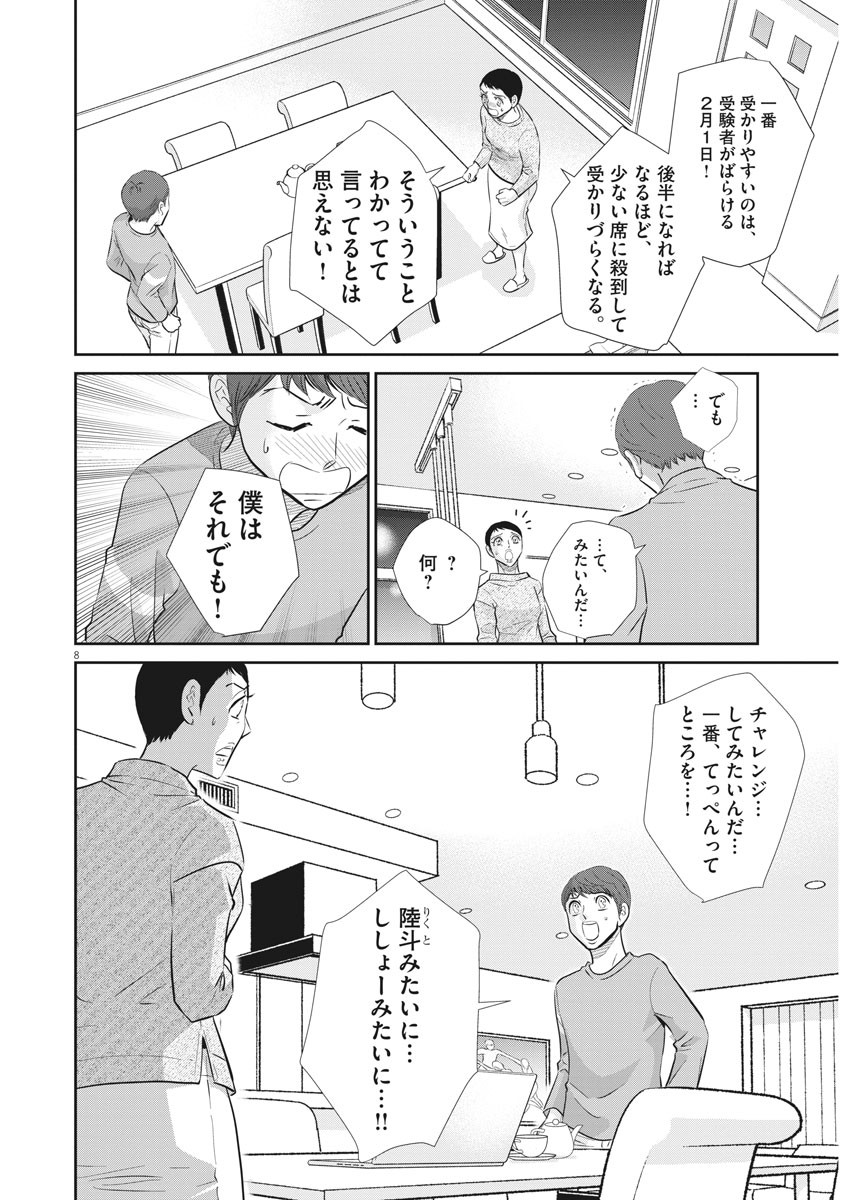 2 GATSU NO SHOUSHA - ZETTAI GOUKAKU NO KYOUSHITSU - raw - Chapter 105 - https://jpdd.ccdd.to/JPDD/2gatsunoshoushazettaigoukakunokyoushitsu/163688/hz4tj1tpznx.jpg