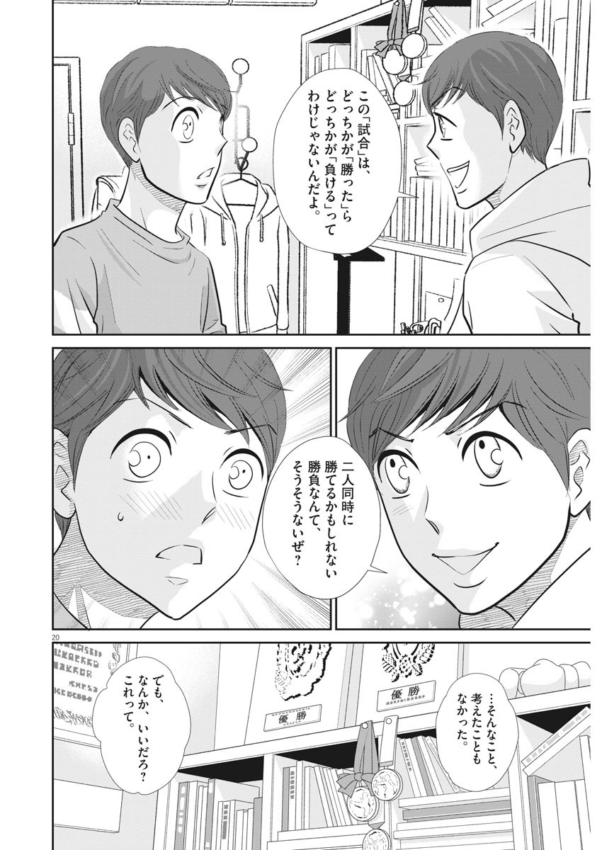 2 GATSU NO SHOUSHA - ZETTAI GOUKAKU NO KYOUSHITSU - raw - Chapter 105 - https://jpdd.ccdd.to/JPDD/2gatsunoshoushazettaigoukakunokyoushitsu/163688/lnd33gg1tbg.jpg