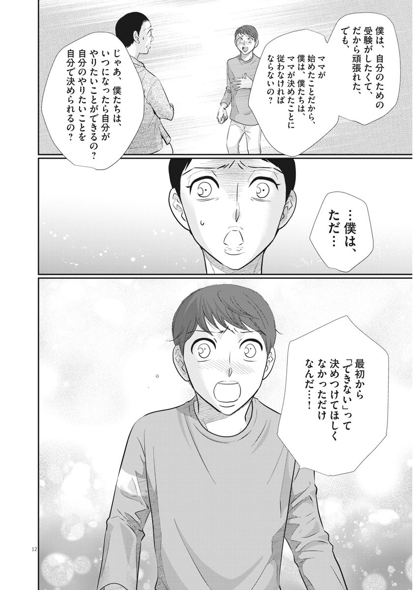 2 GATSU NO SHOUSHA - ZETTAI GOUKAKU NO KYOUSHITSU - raw - Chapter 105 - https://jpdd.ccdd.to/JPDD/2gatsunoshoushazettaigoukakunokyoushitsu/163688/ml3gys12cty.jpg