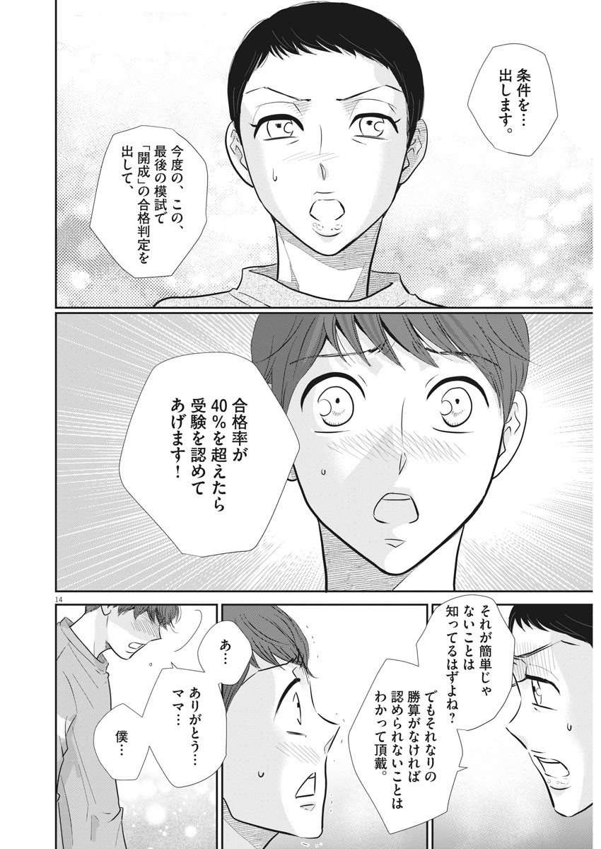 2 GATSU NO SHOUSHA - ZETTAI GOUKAKU NO KYOUSHITSU - raw - Chapter 105 - https://jpdd.ccdd.to/JPDD/2gatsunoshoushazettaigoukakunokyoushitsu/163688/r2axmjinhjw.jpg